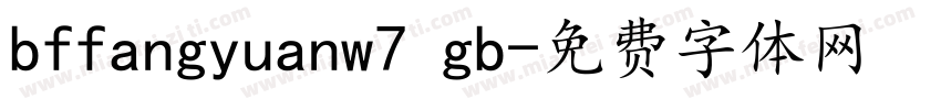bffangyuanw7 gb字体转换